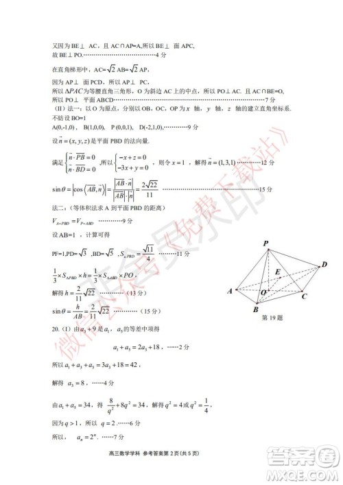 2020届浙南名校联盟第一次联考数学试题及答案