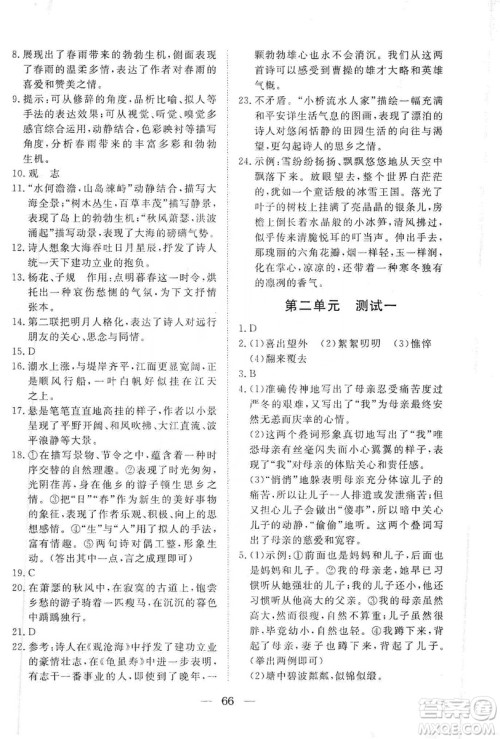 湖北教育出版社2019黄冈测试卷七年级语文上册答案 湖北教育出版社2019黄冈测试卷七年级语文上册答案