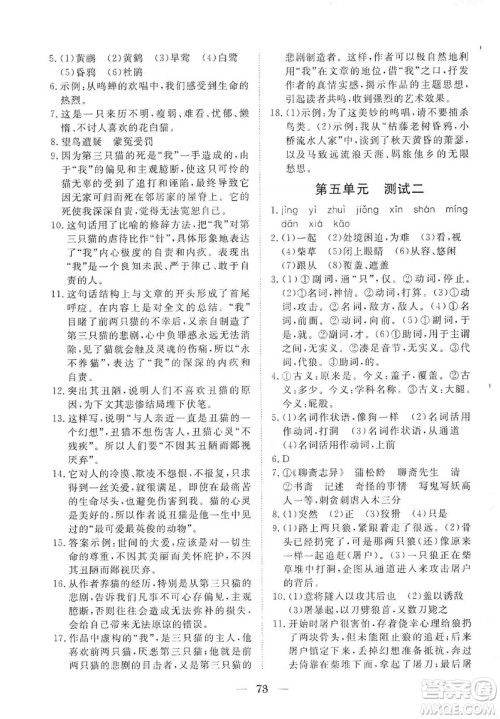 湖北教育出版社2019黄冈测试卷七年级语文上册答案 湖北教育出版社2019黄冈测试卷七年级语文上册答案