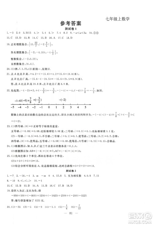 湖北教育出版社2019黄冈测试卷七年级数学上册答案