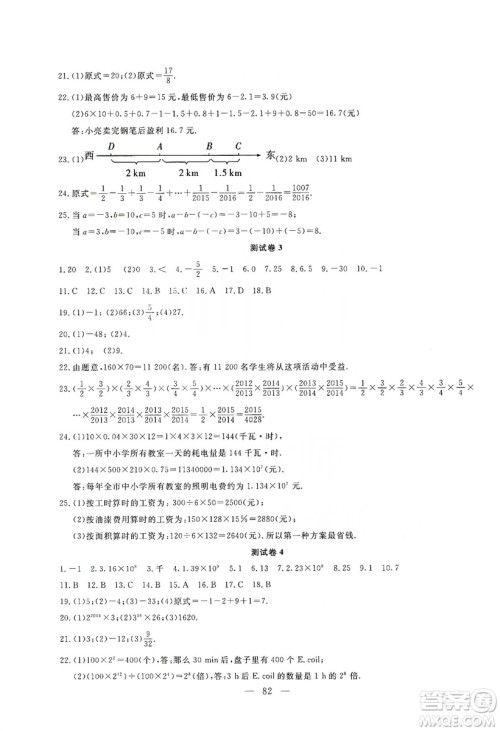 湖北教育出版社2019黄冈测试卷七年级数学上册答案