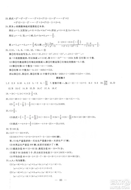 湖北教育出版社2019黄冈测试卷七年级数学上册答案