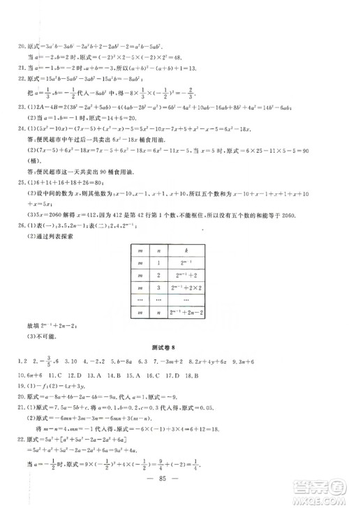 湖北教育出版社2019黄冈测试卷七年级数学上册答案