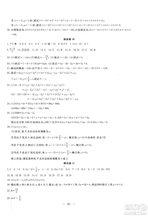 湖北教育出版社2019黄冈测试卷七年级数学上册答案