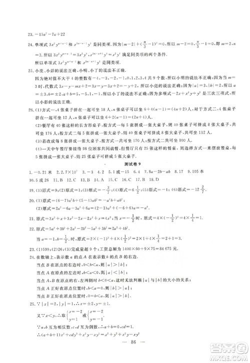 湖北教育出版社2019黄冈测试卷七年级数学上册答案