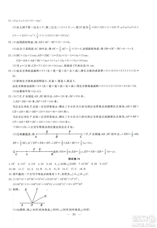 湖北教育出版社2019黄冈测试卷七年级数学上册答案