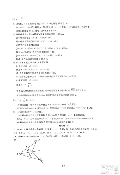 湖北教育出版社2019黄冈测试卷七年级数学上册答案