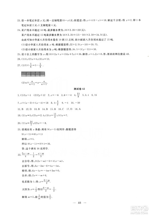 湖北教育出版社2019黄冈测试卷七年级数学上册答案