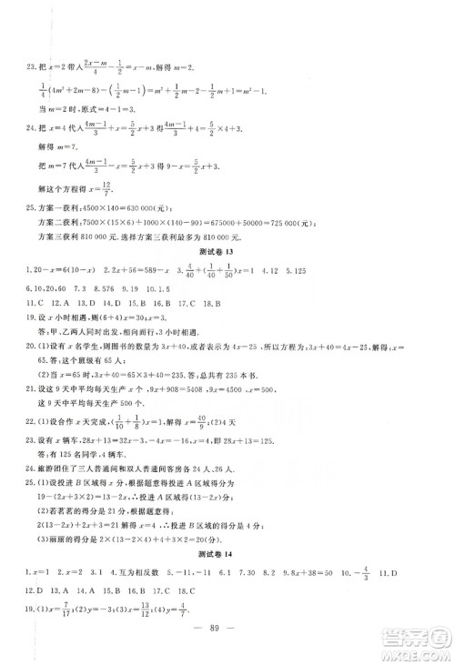 湖北教育出版社2019黄冈测试卷七年级数学上册答案