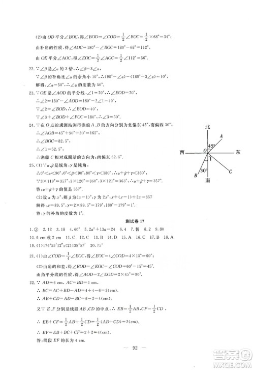 湖北教育出版社2019黄冈测试卷七年级数学上册答案