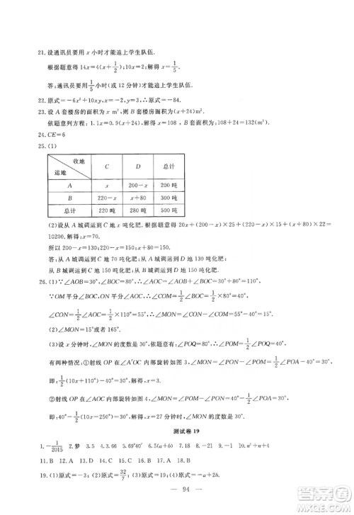 湖北教育出版社2019黄冈测试卷七年级数学上册答案