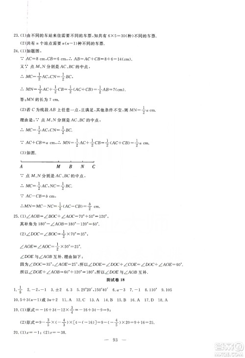 湖北教育出版社2019黄冈测试卷七年级数学上册答案