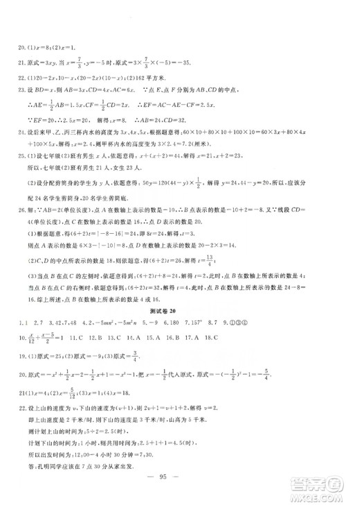 湖北教育出版社2019黄冈测试卷七年级数学上册答案