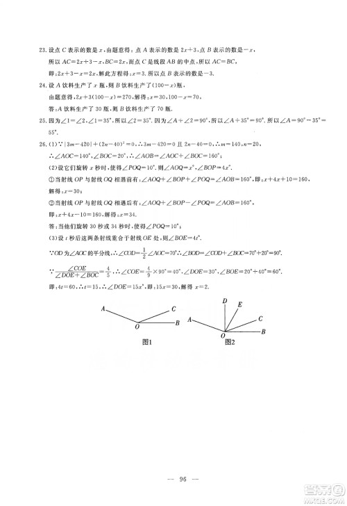 湖北教育出版社2019黄冈测试卷七年级数学上册答案