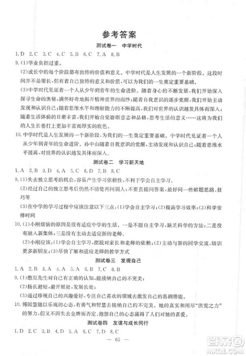 湖北教育出版社2019黄冈测试卷七年级道德与法治上册答案 湖北教育出版社2019黄冈测试卷七年级道德与法治上册答案