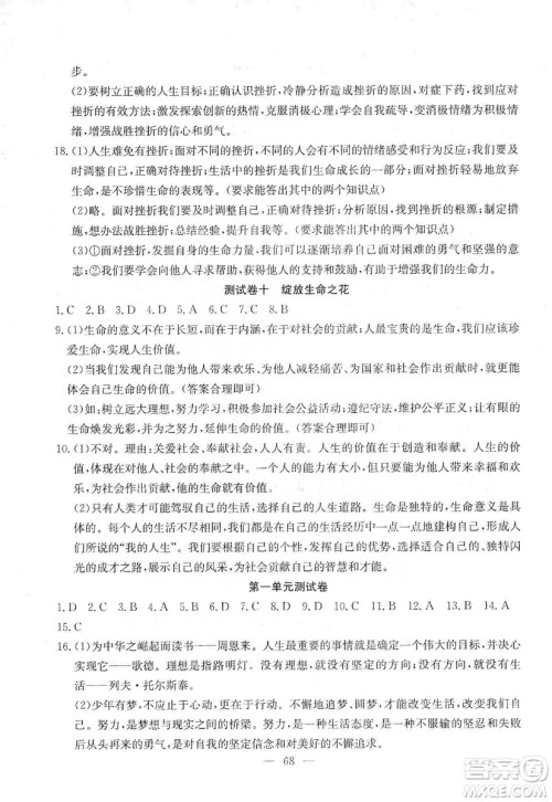 湖北教育出版社2019黄冈测试卷七年级道德与法治上册答案 湖北教育出版社2019黄冈测试卷七年级道德与法治上册答案