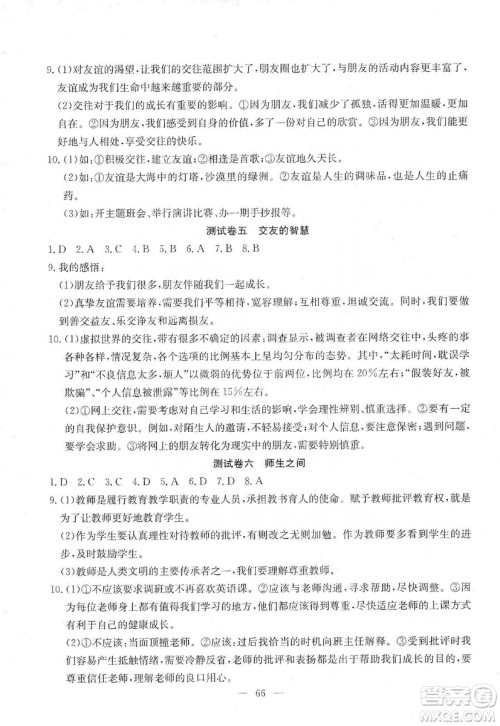 湖北教育出版社2019黄冈测试卷七年级道德与法治上册答案 湖北教育出版社2019黄冈测试卷七年级道德与法治上册答案