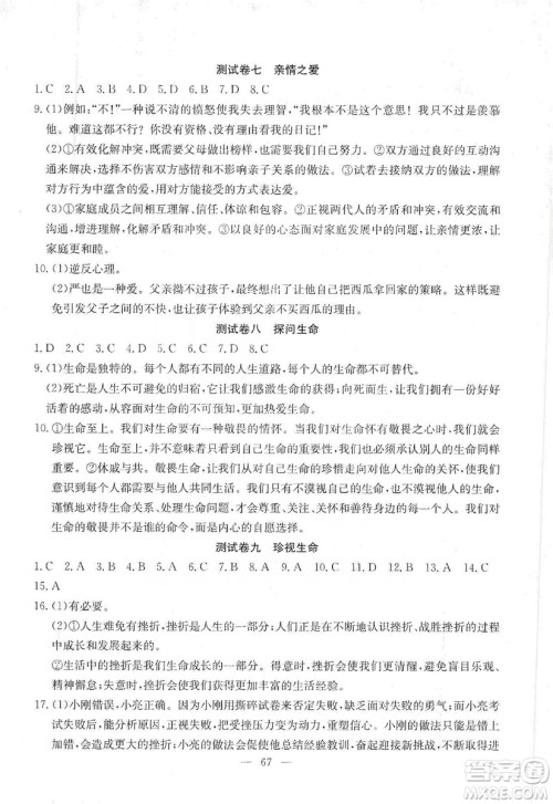 湖北教育出版社2019黄冈测试卷七年级道德与法治上册答案 湖北教育出版社2019黄冈测试卷七年级道德与法治上册答案