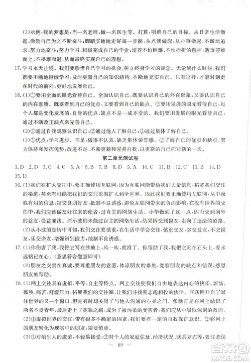湖北教育出版社2019黄冈测试卷七年级道德与法治上册答案 湖北教育出版社2019黄冈测试卷七年级道德与法治上册答案