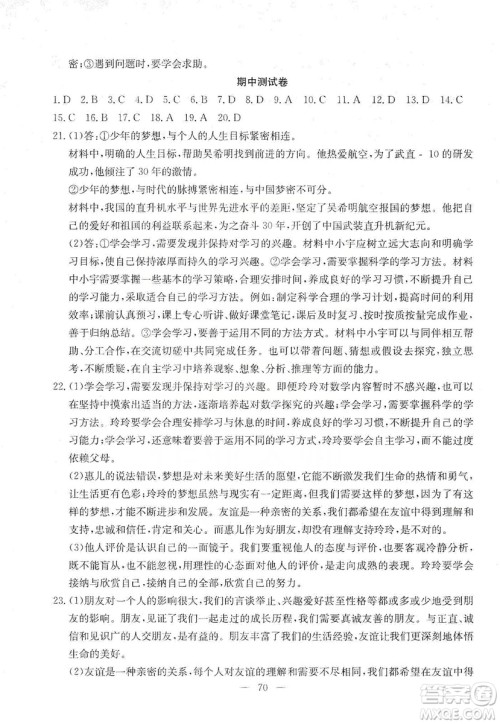 湖北教育出版社2019黄冈测试卷七年级道德与法治上册答案 湖北教育出版社2019黄冈测试卷七年级道德与法治上册答案