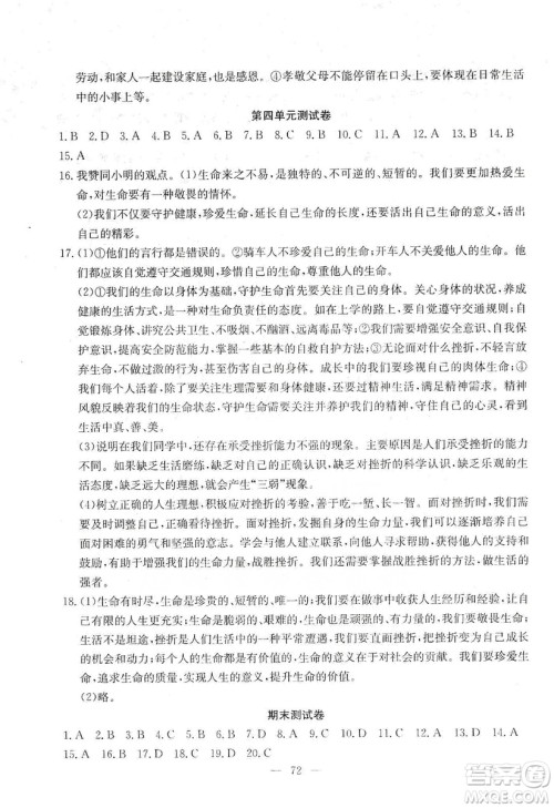 湖北教育出版社2019黄冈测试卷七年级道德与法治上册答案 湖北教育出版社2019黄冈测试卷七年级道德与法治上册答案