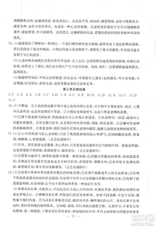 湖北教育出版社2019黄冈测试卷七年级道德与法治上册答案 湖北教育出版社2019黄冈测试卷七年级道德与法治上册答案