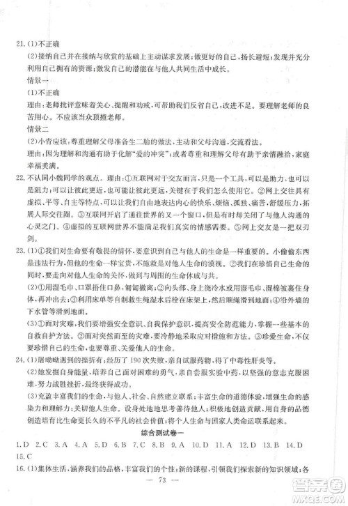 湖北教育出版社2019黄冈测试卷七年级道德与法治上册答案 湖北教育出版社2019黄冈测试卷七年级道德与法治上册答案