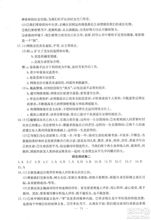 湖北教育出版社2019黄冈测试卷七年级道德与法治上册答案 湖北教育出版社2019黄冈测试卷七年级道德与法治上册答案