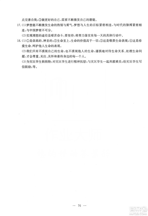 湖北教育出版社2019黄冈测试卷七年级道德与法治上册答案 湖北教育出版社2019黄冈测试卷七年级道德与法治上册答案