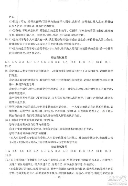 湖北教育出版社2019黄冈测试卷七年级道德与法治上册答案 湖北教育出版社2019黄冈测试卷七年级道德与法治上册答案