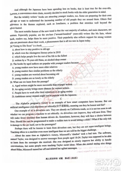 2020届浙南名校联盟第一次联考英语试题及答案 2020届浙南名校联盟第一次联考英语试题及答案