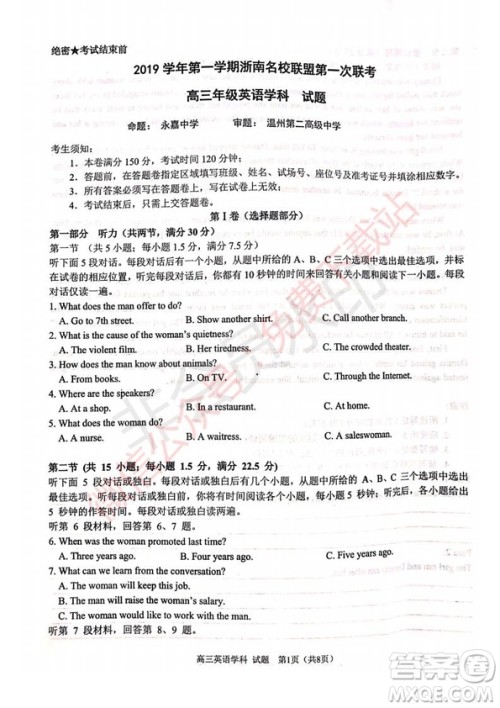 2020届浙南名校联盟第一次联考英语试题及答案 2020届浙南名校联盟第一次联考英语试题及答案