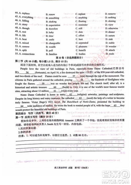 2020届浙南名校联盟第一次联考英语试题及答案 2020届浙南名校联盟第一次联考英语试题及答案