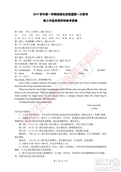 2020届浙南名校联盟第一次联考英语试题及答案 2020届浙南名校联盟第一次联考英语试题及答案