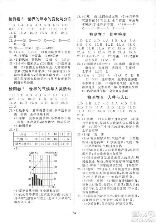 湖北教育出版社2019黄冈测试卷八年级地理上册答案