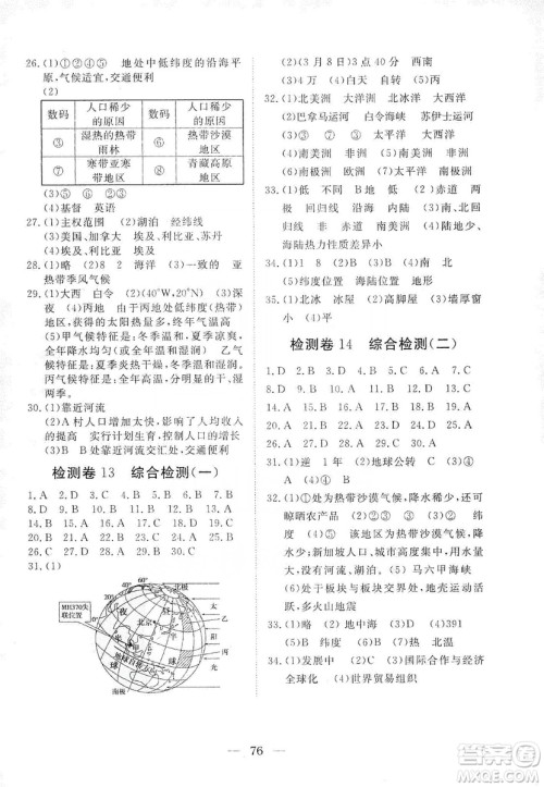 湖北教育出版社2019黄冈测试卷八年级地理上册答案