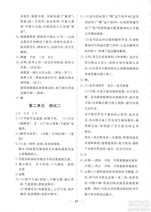 湖北教育出版社2019黄冈测试卷八年级语文上册答案