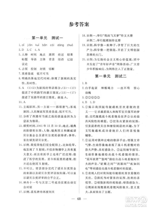 湖北教育出版社2019黄冈测试卷八年级语文上册答案