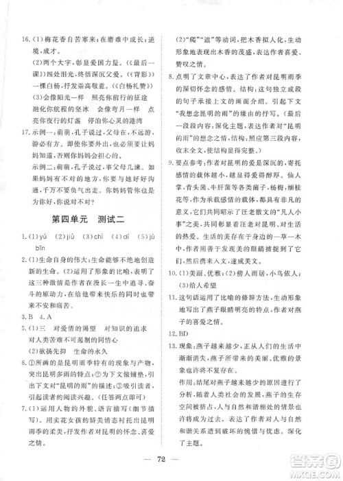 湖北教育出版社2019黄冈测试卷八年级语文上册答案