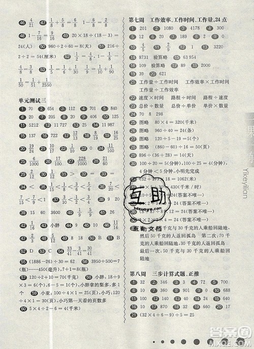2019年华东师大版一课一练四年级数学第一学期增强版参考答案