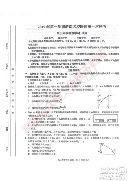 2020届浙南名校联盟第一次联考物理试题及答案