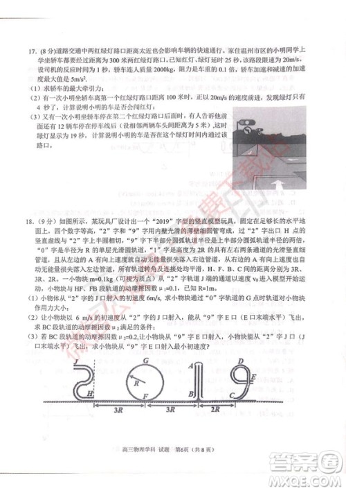 2020届浙南名校联盟第一次联考物理试题及答案