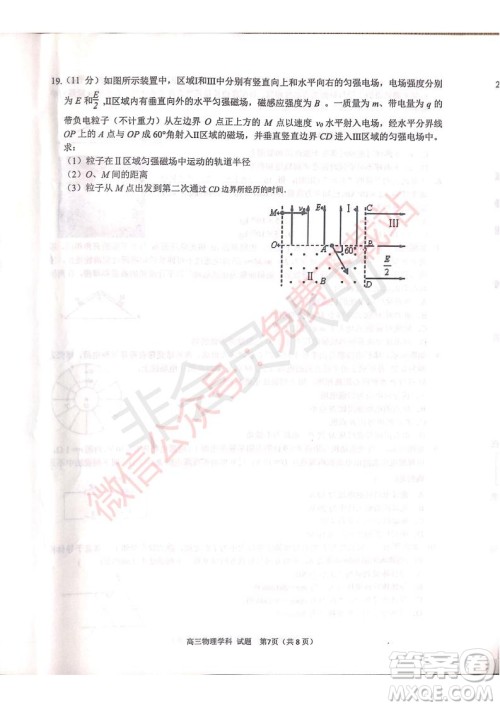 2020届浙南名校联盟第一次联考物理试题及答案