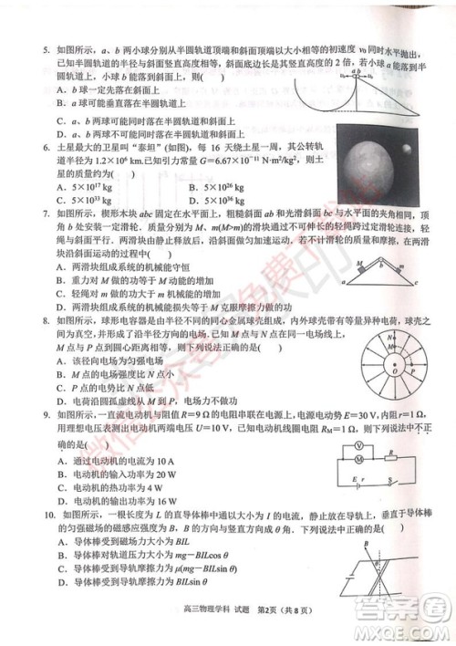 2020届浙南名校联盟第一次联考物理试题及答案