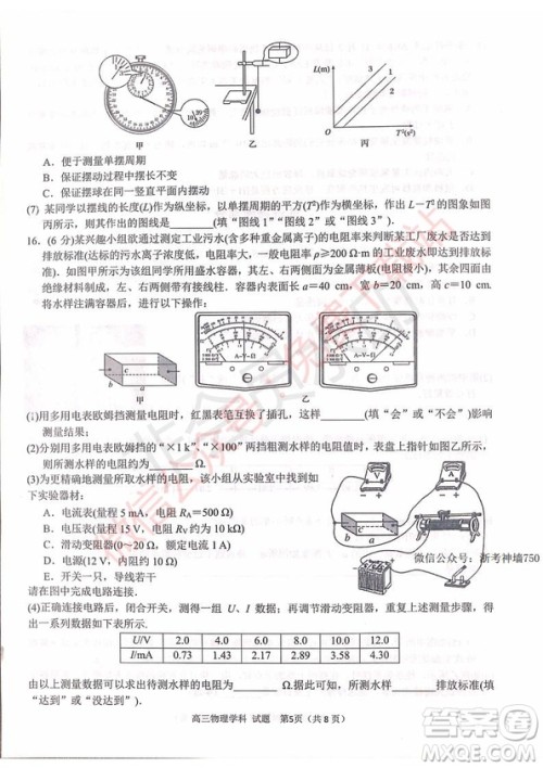 2020届浙南名校联盟第一次联考物理试题及答案