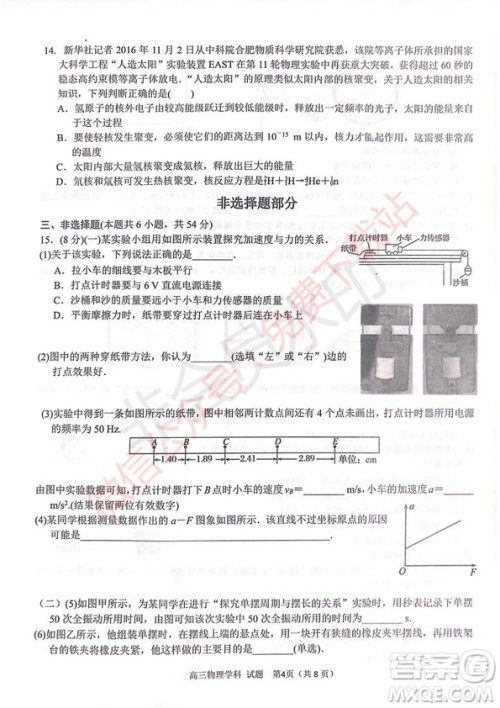 2020届浙南名校联盟第一次联考物理试题及答案