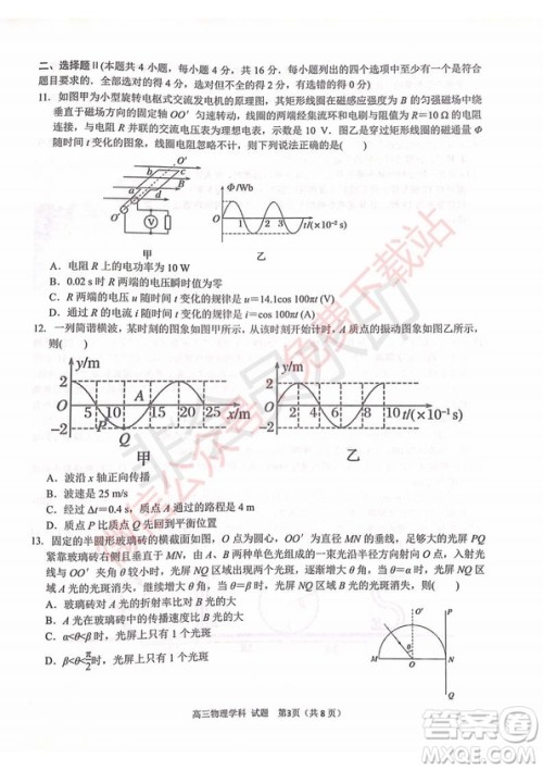 2020届浙南名校联盟第一次联考物理试题及答案