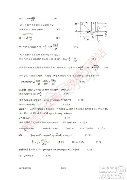 2020届浙南名校联盟第一次联考物理试题及答案