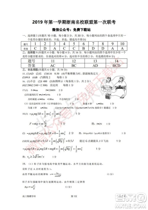 2020届浙南名校联盟第一次联考物理试题及答案