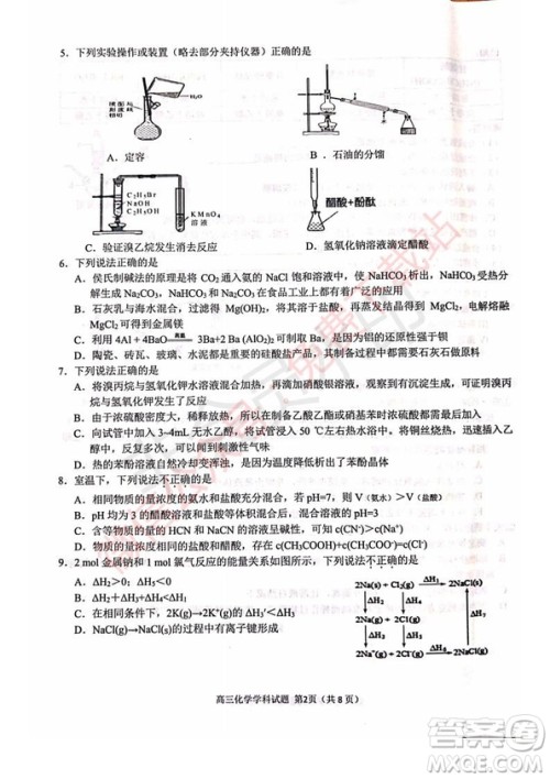 2020届浙南名校联盟第一次联考化学试题及答案 2020届浙南名校联盟第一次联考化学试题及答案
